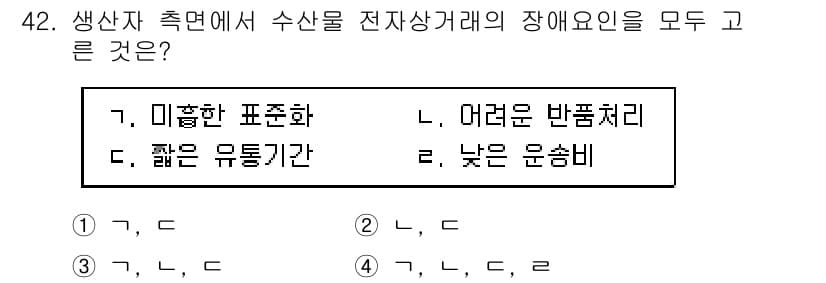 수산물품질관리사_1차 2015년 42번 - 정답 '3'은 수산물 전자상거래에서 발생하는 장애 요소들을 모두 포함하기... 에 관한 핵심 기출문제
