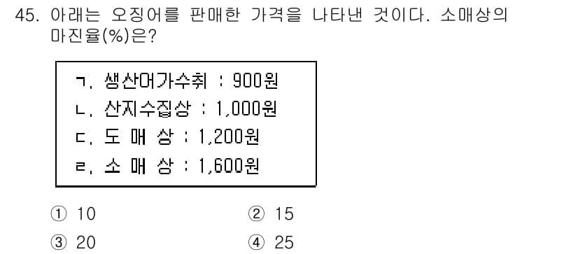 수산물품질관리사_1차 2015년 45번 - 주어진 가격을 통해 소매상에서의 마진율을 계산할 수 있습니다. 소매상의 ... 에 관한 핵심 기출문제