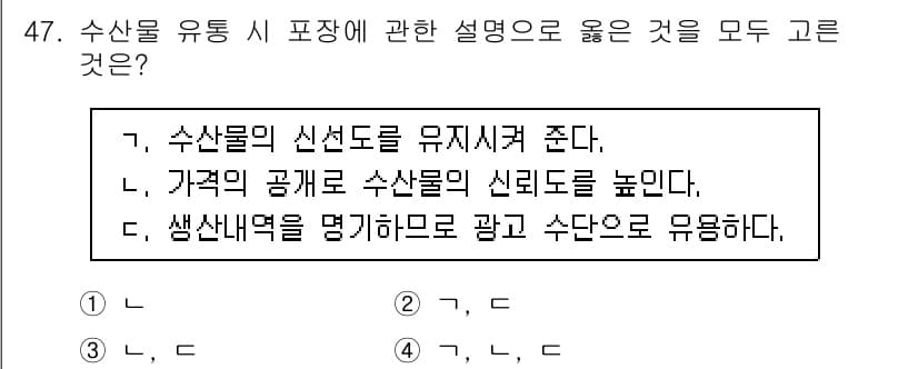 수산물품질관리사_1차 2015년 47번 - 정답과 핵심 포인트를 검수 중인 기출문제