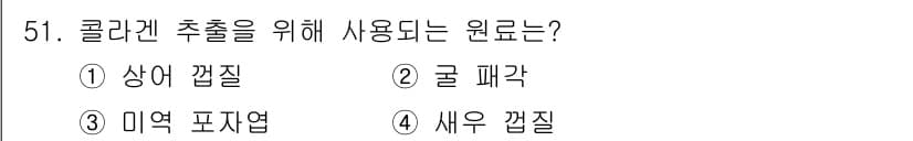 수산물품질관리사_1차 2015년 51번 - 정답과 핵심 포인트를 검수 중인 기출문제