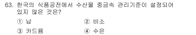 수산물품질관리사_1차 2015년 63번 - 정답과 핵심 포인트를 검수 중인 기출문제