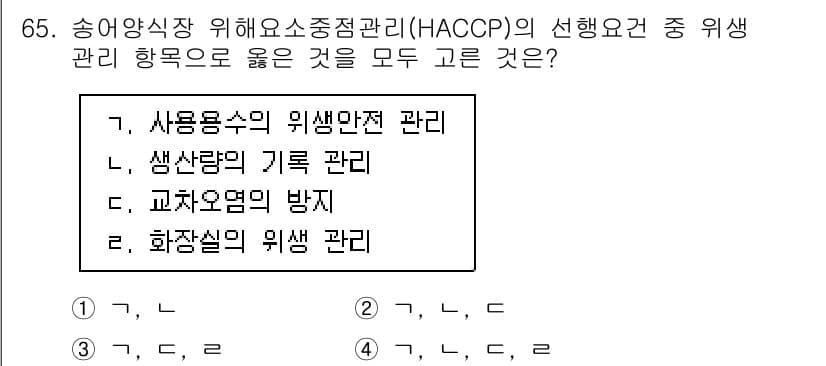 수산물품질관리사_1차 2015년 65번 - 정답과 핵심 포인트를 검수 중인 기출문제