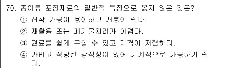 수산물품질관리사_1차 2015년 70번 - 정답과 핵심 포인트를 검수 중인 기출문제