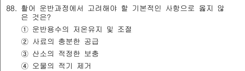 수산물품질관리사_1차 2015년 88번 - 정답과 핵심 포인트를 검수 중인 기출문제