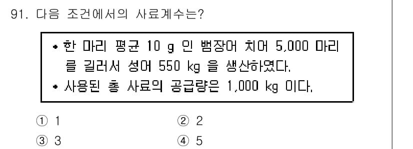 수산물품질관리사_1차 2015년 91번 - 정답과 핵심 포인트를 검수 중인 기출문제