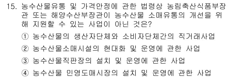 수산물품질관리사_1차 2016년 15번 - 정답과 핵심 포인트를 검수 중인 기출문제
