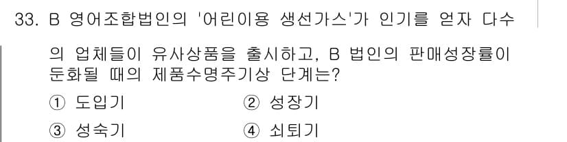 수산물품질관리사_1차 2016년 33번 - 정답과 핵심 포인트를 검수 중인 기출문제