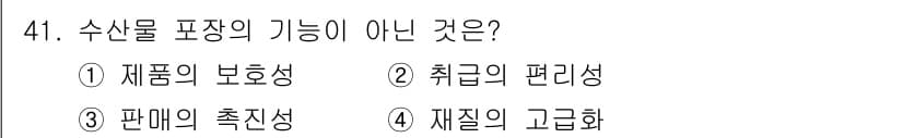 수산물품질관리사_1차 2016년 41번 - 정답과 핵심 포인트를 검수 중인 기출문제