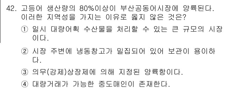 수산물품질관리사_1차 2016년 42번 - 정답과 핵심 포인트를 검수 중인 기출문제