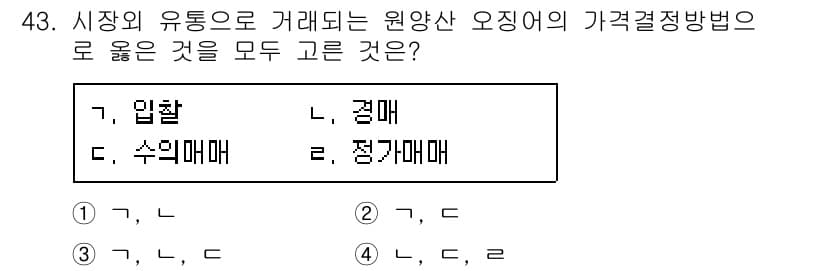 수산물품질관리사_1차 2016년 43번 - 정답과 핵심 포인트를 검수 중인 기출문제