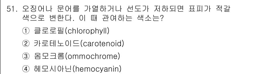 수산물품질관리사_1차 2016년 51번 - 정답과 핵심 포인트를 검수 중인 기출문제