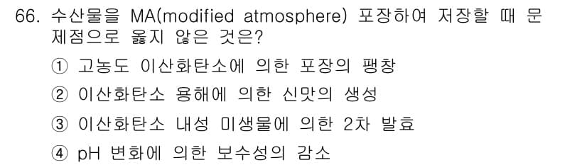 수산물품질관리사_1차 2016년 66번 - 정답과 핵심 포인트를 검수 중인 기출문제