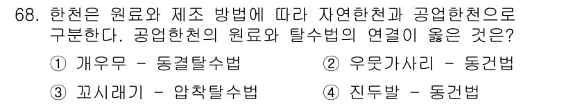 수산물품질관리사_1차 2016년 68번 - 정답과 핵심 포인트를 검수 중인 기출문제