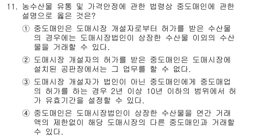 수산물품질관리사_1차 2017년 11번 - 정답과 핵심 포인트를 검수 중인 기출문제