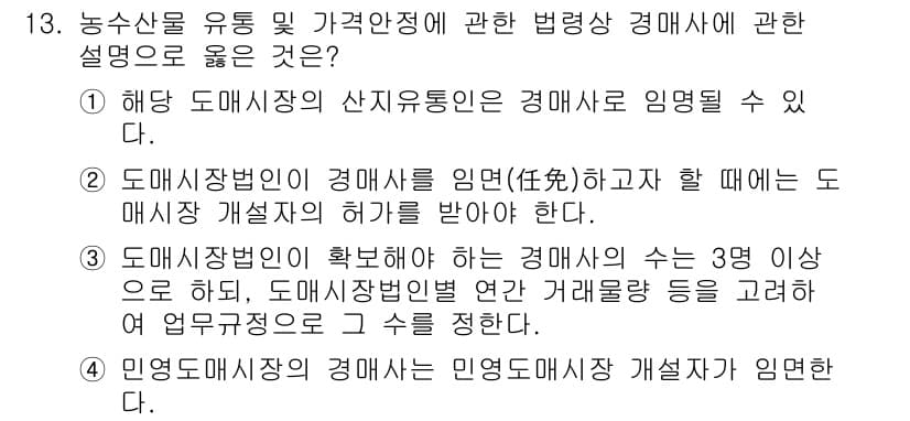 수산물품질관리사_1차 2017년 13번 - 정답과 핵심 포인트를 검수 중인 기출문제