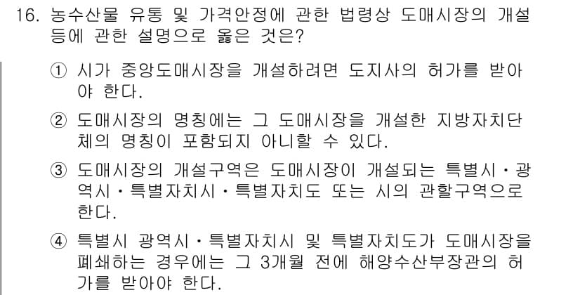 수산물품질관리사_1차 2017년 16번 - 정답과 핵심 포인트를 검수 중인 기출문제