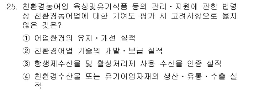 수산물품질관리사_1차 2017년 25번 - 정답과 핵심 포인트를 검수 중인 기출문제