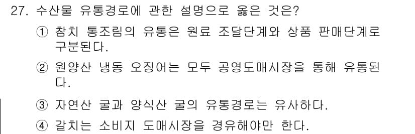 수산물품질관리사_1차 2017년 27번 - 정답과 핵심 포인트를 검수 중인 기출문제