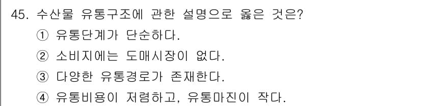 수산물품질관리사_1차 2017년 45번 - 정답과 핵심 포인트를 검수 중인 기출문제