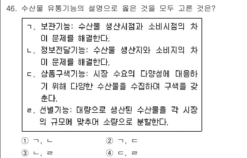 수산물품질관리사_1차 2017년 46번 - 정답과 핵심 포인트를 검수 중인 기출문제