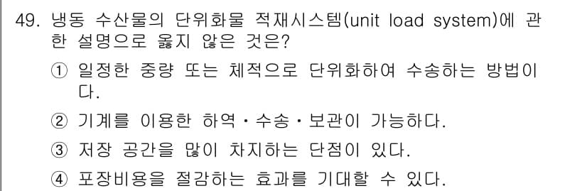 수산물품질관리사_1차 2017년 49번 - 정답과 핵심 포인트를 검수 중인 기출문제