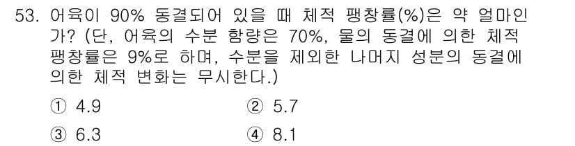 수산물품질관리사_1차 2017년 53번 - 정답과 핵심 포인트를 검수 중인 기출문제