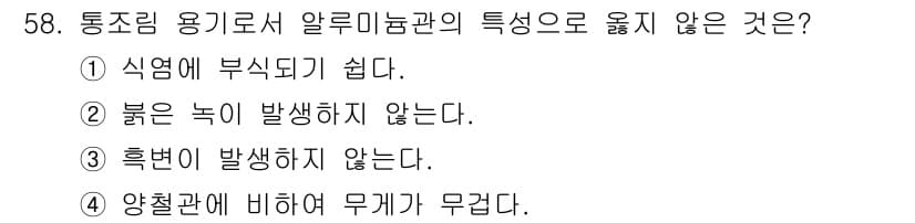 수산물품질관리사_1차 2017년 58번 - 정답과 핵심 포인트를 검수 중인 기출문제