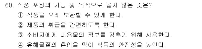 수산물품질관리사_1차 2017년 60번 - 정답과 핵심 포인트를 검수 중인 기출문제