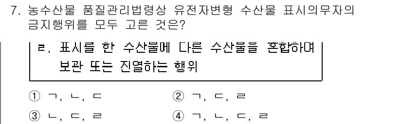 수산물품질관리사_1차 2017년 7번 - 정답과 핵심 포인트를 검수 중인 기출문제