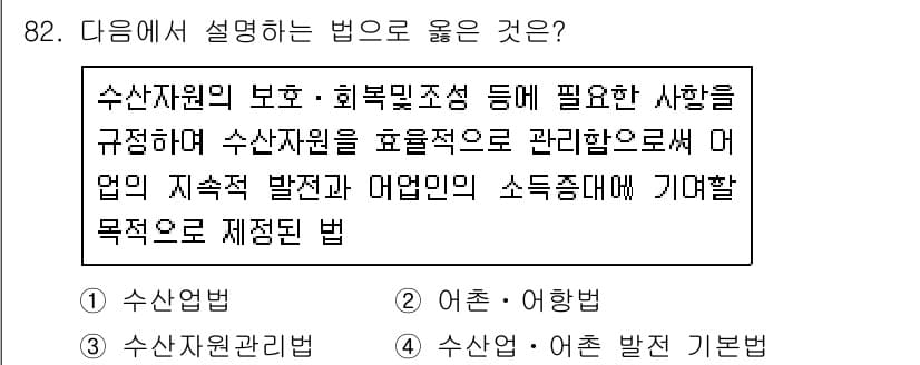 수산물품질관리사_1차 2017년 82번 - 정답과 핵심 포인트를 검수 중인 기출문제