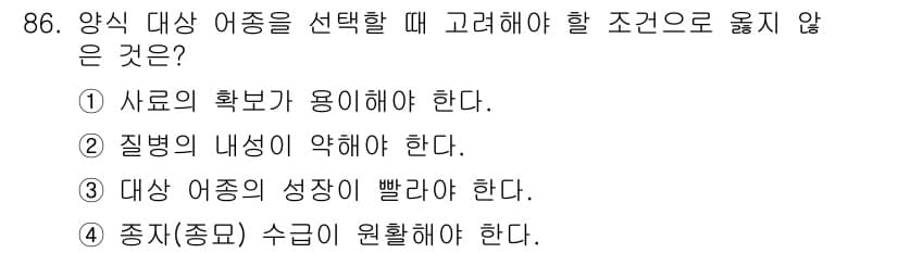 수산물품질관리사_1차 2017년 86번 - 정답과 핵심 포인트를 검수 중인 기출문제