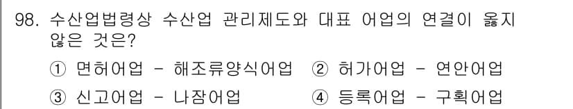 수산물품질관리사_1차 2017년 98번 - 정답과 핵심 포인트를 검수 중인 기출문제