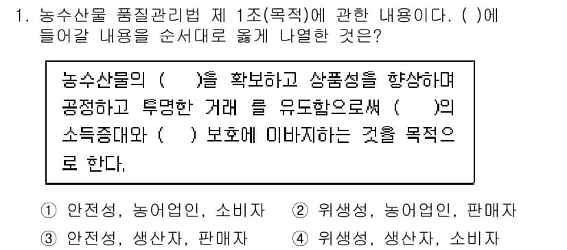수산물품질관리사_1차 2018년 1번 - 정답과 핵심 포인트를 검수 중인 기출문제