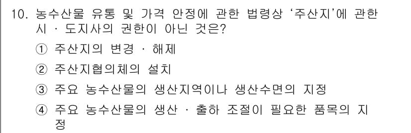 수산물품질관리사_1차 2018년 10번 - 정답과 핵심 포인트를 검수 중인 기출문제