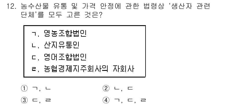 수산물품질관리사_1차 2018년 12번 - 정답과 핵심 포인트를 검수 중인 기출문제