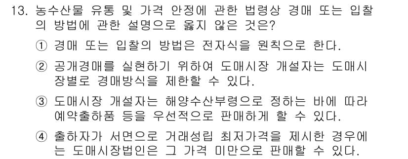 수산물품질관리사_1차 2018년 13번 - 정답과 핵심 포인트를 검수 중인 기출문제