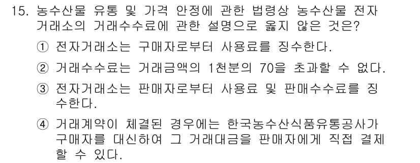 수산물품질관리사_1차 2018년 15번 - 정답과 핵심 포인트를 검수 중인 기출문제