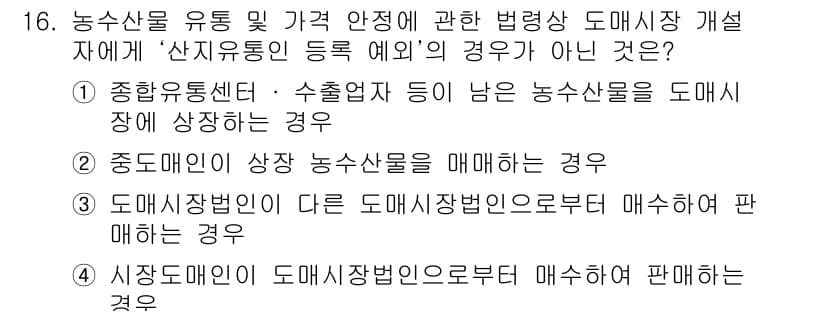 수산물품질관리사_1차 2018년 16번 - 정답과 핵심 포인트를 검수 중인 기출문제
