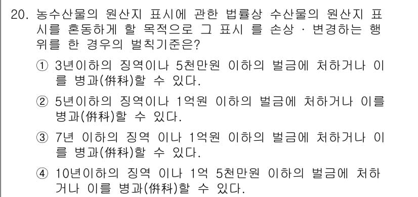 수산물품질관리사_1차 2018년 20번 - 정답과 핵심 포인트를 검수 중인 기출문제