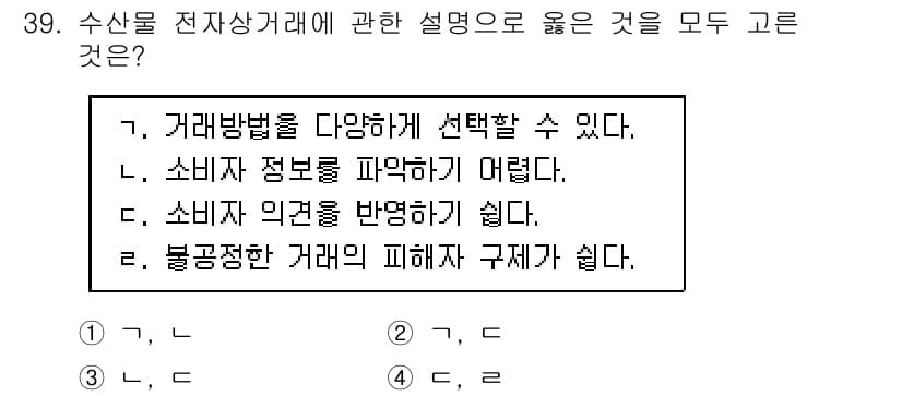 수산물품질관리사_1차 2018년 39번 - 정답과 핵심 포인트를 검수 중인 기출문제