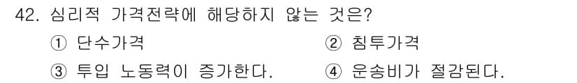 수산물품질관리사_1차 2018년 42번 - 정답과 핵심 포인트를 검수 중인 기출문제