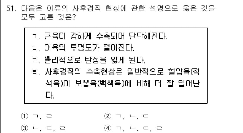 수산물품질관리사_1차 2018년 51번 - 정답과 핵심 포인트를 검수 중인 기출문제