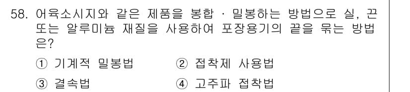 수산물품질관리사_1차 2018년 58번 - 정답과 핵심 포인트를 검수 중인 기출문제