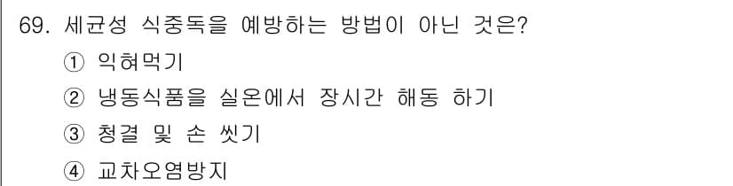 수산물품질관리사_1차 2018년 69번 - 정답과 핵심 포인트를 검수 중인 기출문제
