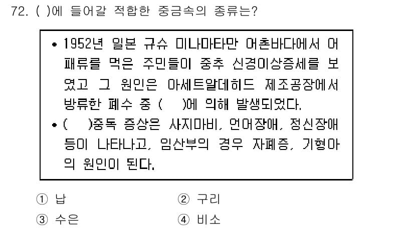 수산물품질관리사_1차 2018년 72번 - 정답과 핵심 포인트를 검수 중인 기출문제