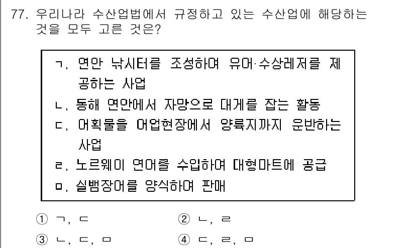 수산물품질관리사_1차 2018년 77번 - 정답 '3'은 수산업법에서 규정하는 수산물에 대한 관리와 업종에 맞게 운... 에 관한 핵심 기출문제