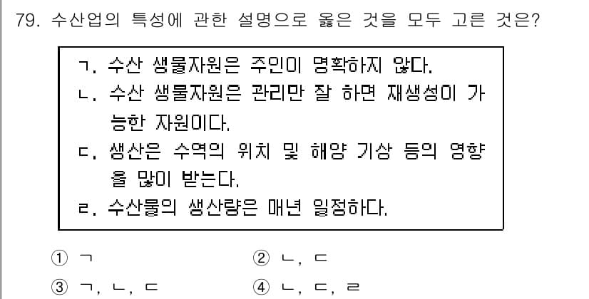 수산물품질관리사_1차 2018년 79번 - 정답과 핵심 포인트를 검수 중인 기출문제