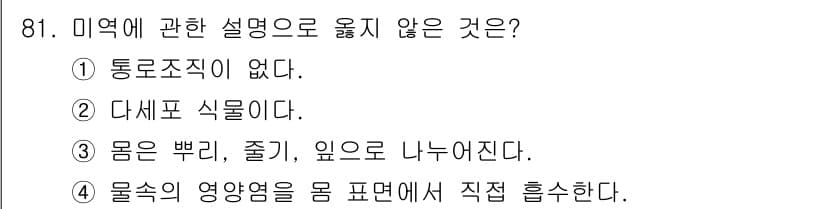 수산물품질관리사_1차 2018년 81번 - 정답과 핵심 포인트를 검수 중인 기출문제