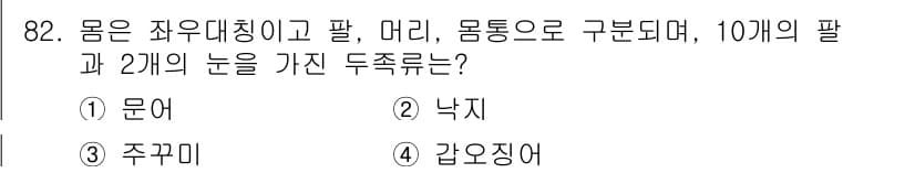 수산물품질관리사_1차 2018년 82번 - 정답과 핵심 포인트를 검수 중인 기출문제