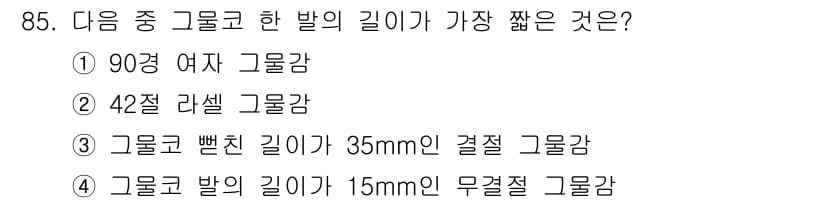 수산물품질관리사_1차 2018년 85번 - 정답과 핵심 포인트를 검수 중인 기출문제